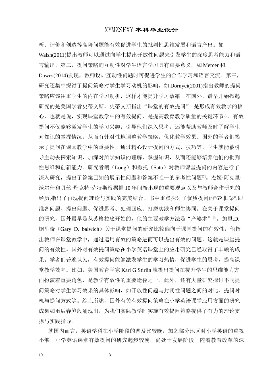 25年CH英语 标题：有效提问策略在小学英语课堂应用的教学设计终稿-约16818字符.docx_第7页