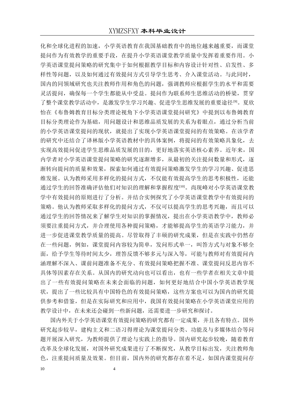 25年CH英语 标题：有效提问策略在小学英语课堂应用的教学设计终稿-约16818字符.docx_第8页