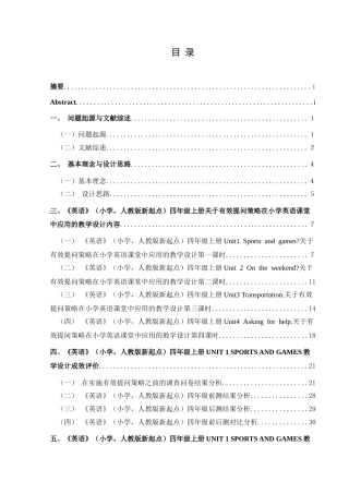 25年CH英语 标题：有效提问策略在小学英语课堂应用的教学设计终稿-约16818字符.docx