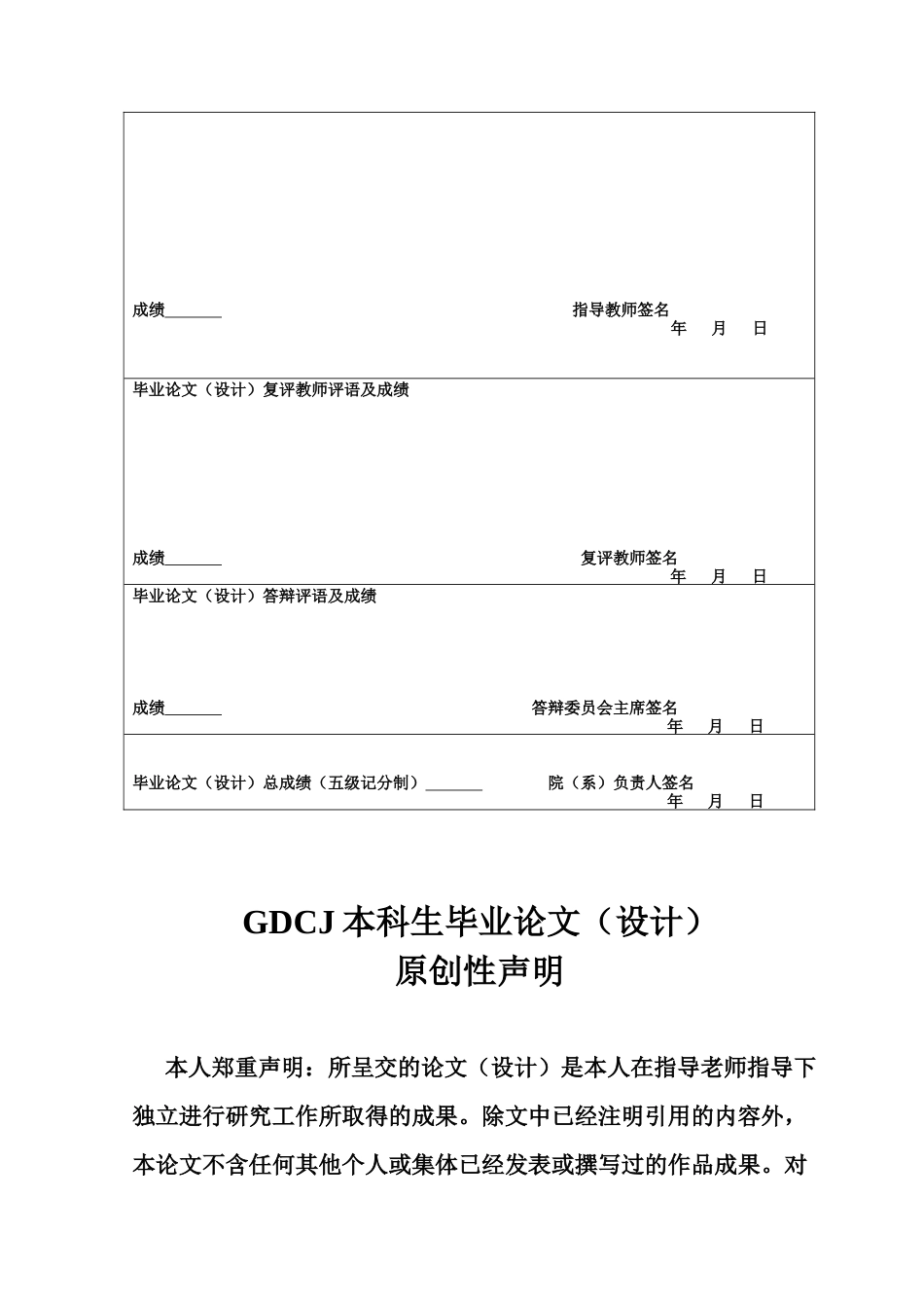 25年CH审计学 长期股权投资舞弊的识别及应对策略研究-最终稿-约15736字符.docx_第2页