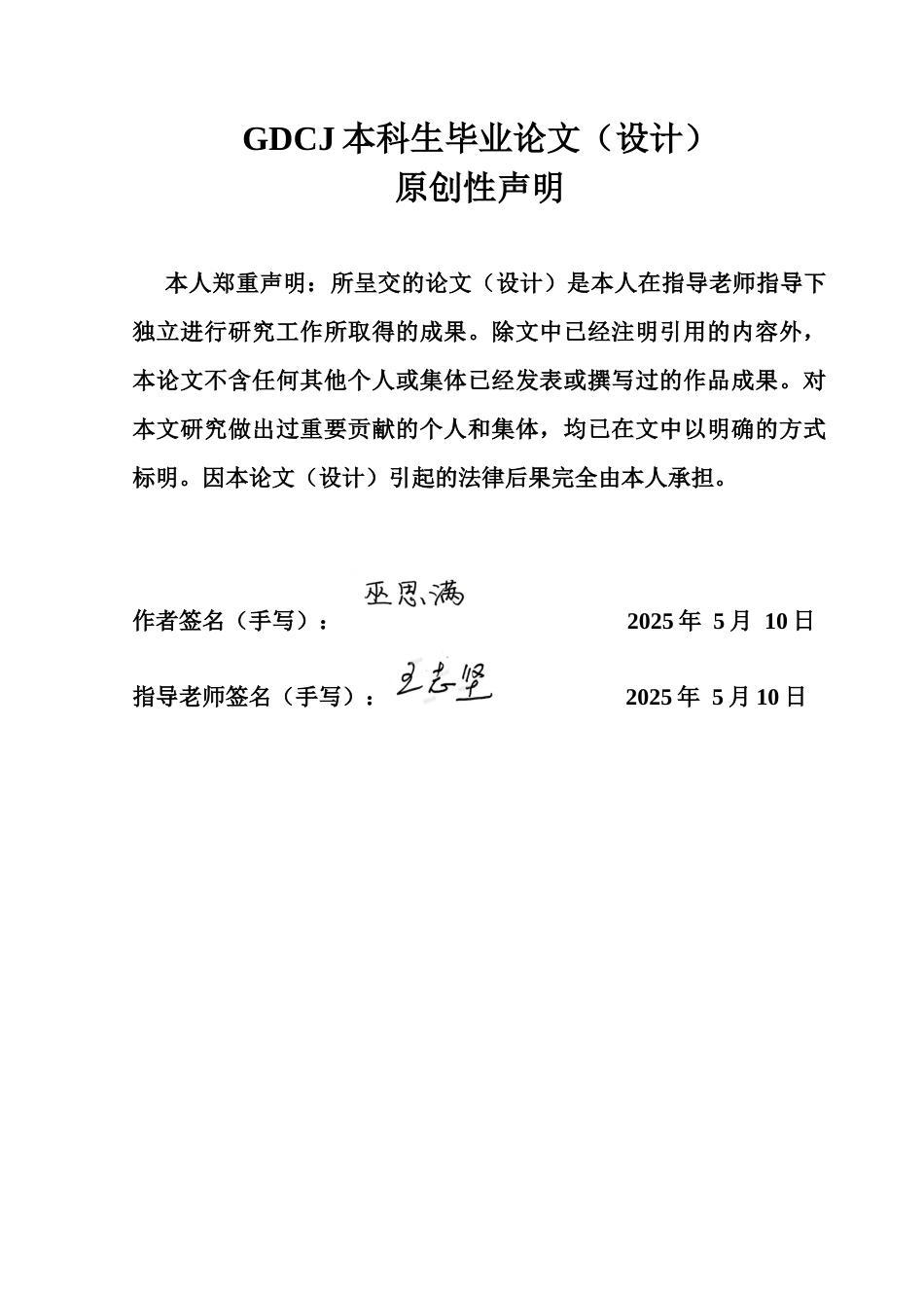 25年CH统计学 中国人口老龄化发展趋势预测终稿-约34204字符.docx_第1页