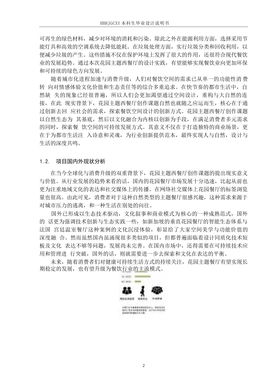 25年CH环境设计-阿那亚花园主题西餐厅设计终版-约9997字符.docx_第5页