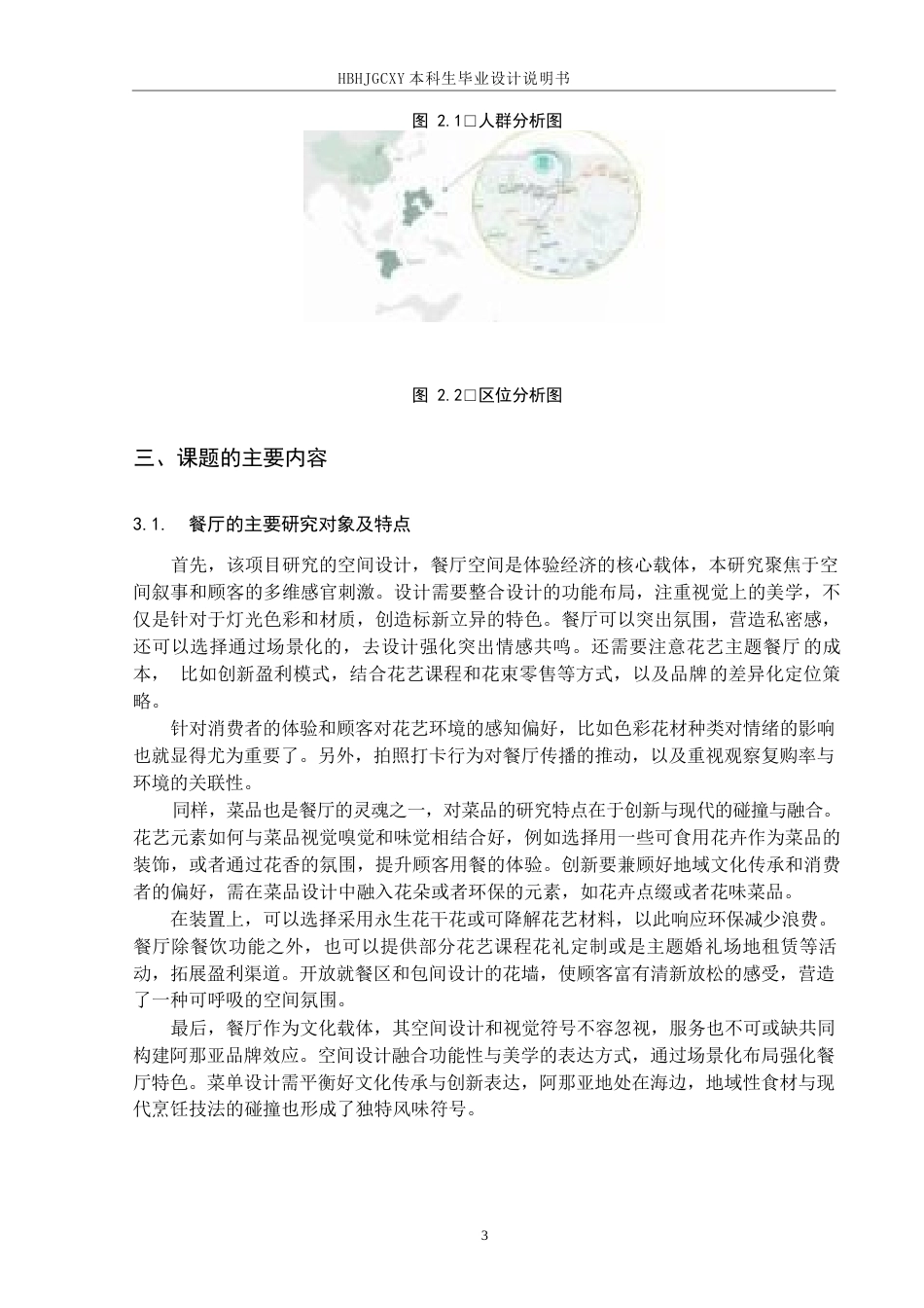 25年CH环境设计-阿那亚花园主题西餐厅设计终版-约9997字符.docx_第6页