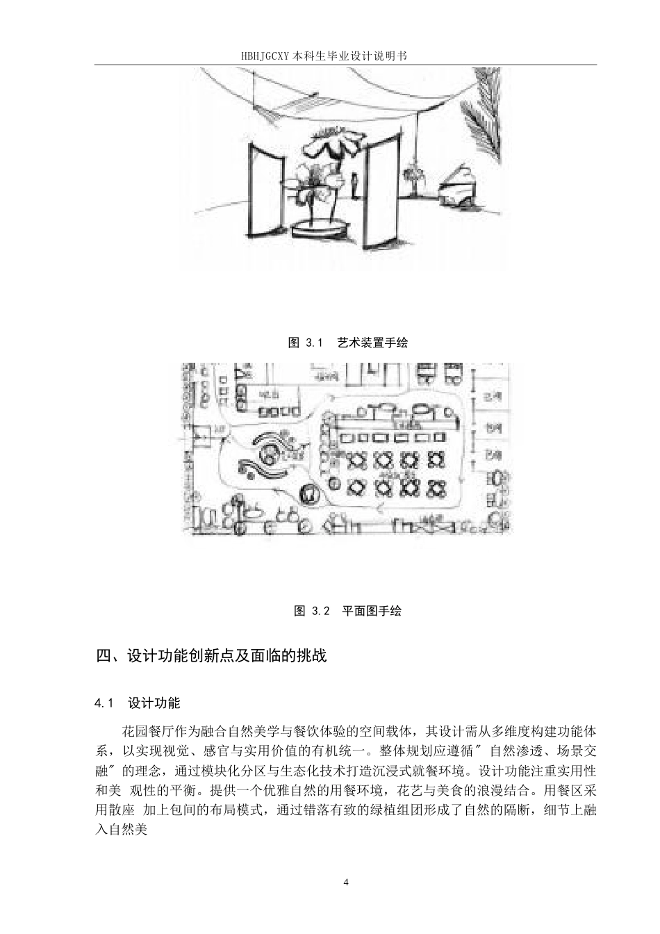 25年CH环境设计-阿那亚花园主题西餐厅设计终版-约9997字符.docx_第7页