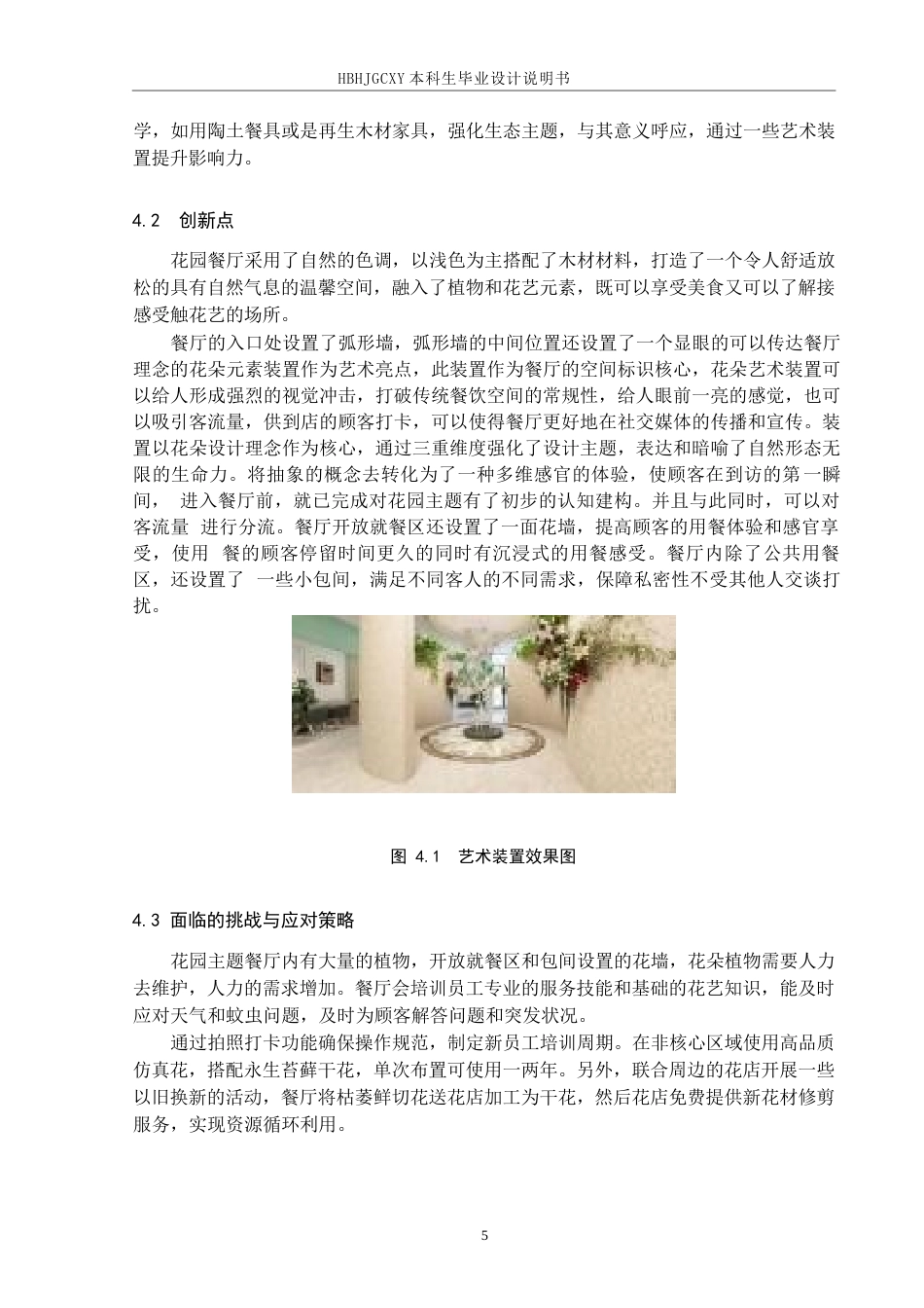 25年CH环境设计-阿那亚花园主题西餐厅设计终版-约9997字符.docx_第8页