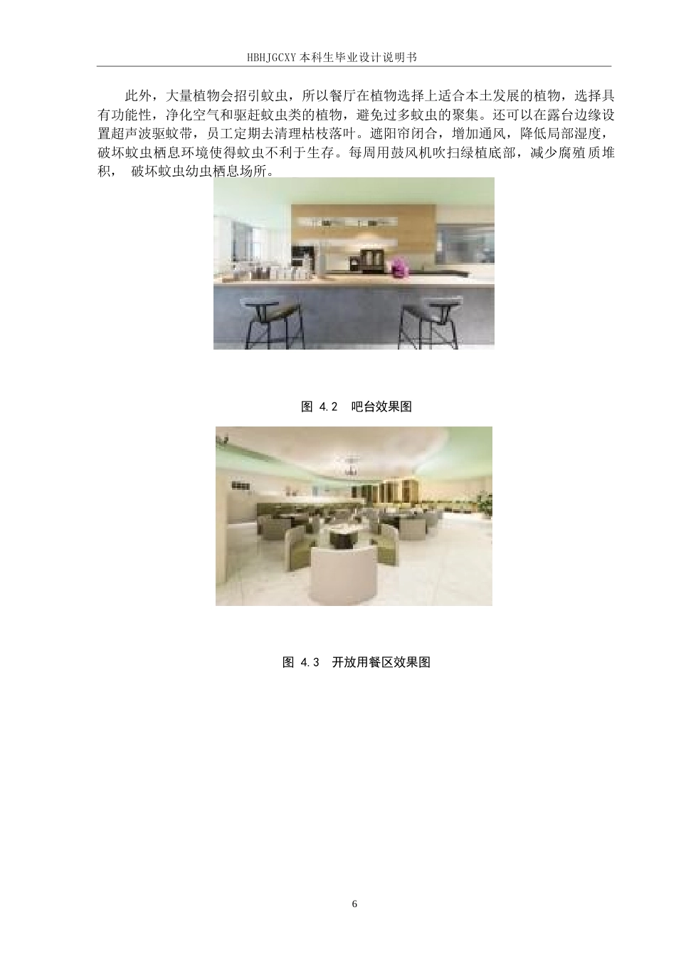 25年CH环境设计-阿那亚花园主题西餐厅设计终版-约9997字符.docx_第9页