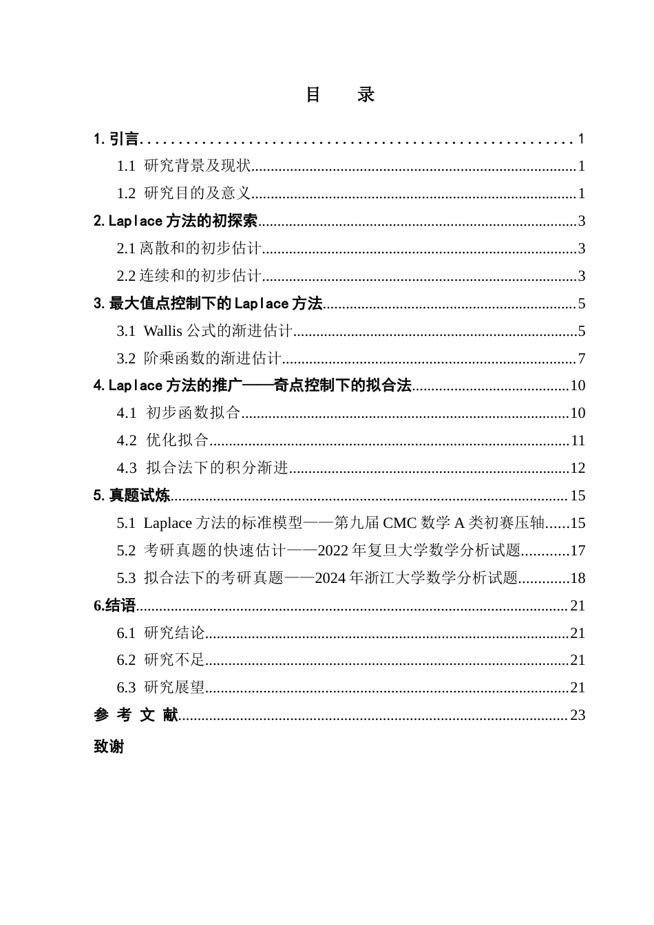 25年CH数学与应用数学 关键词：方法；拟合法；局部化估计；Wallis积分；Gamma函数终稿-约8995字符.docx_第4页