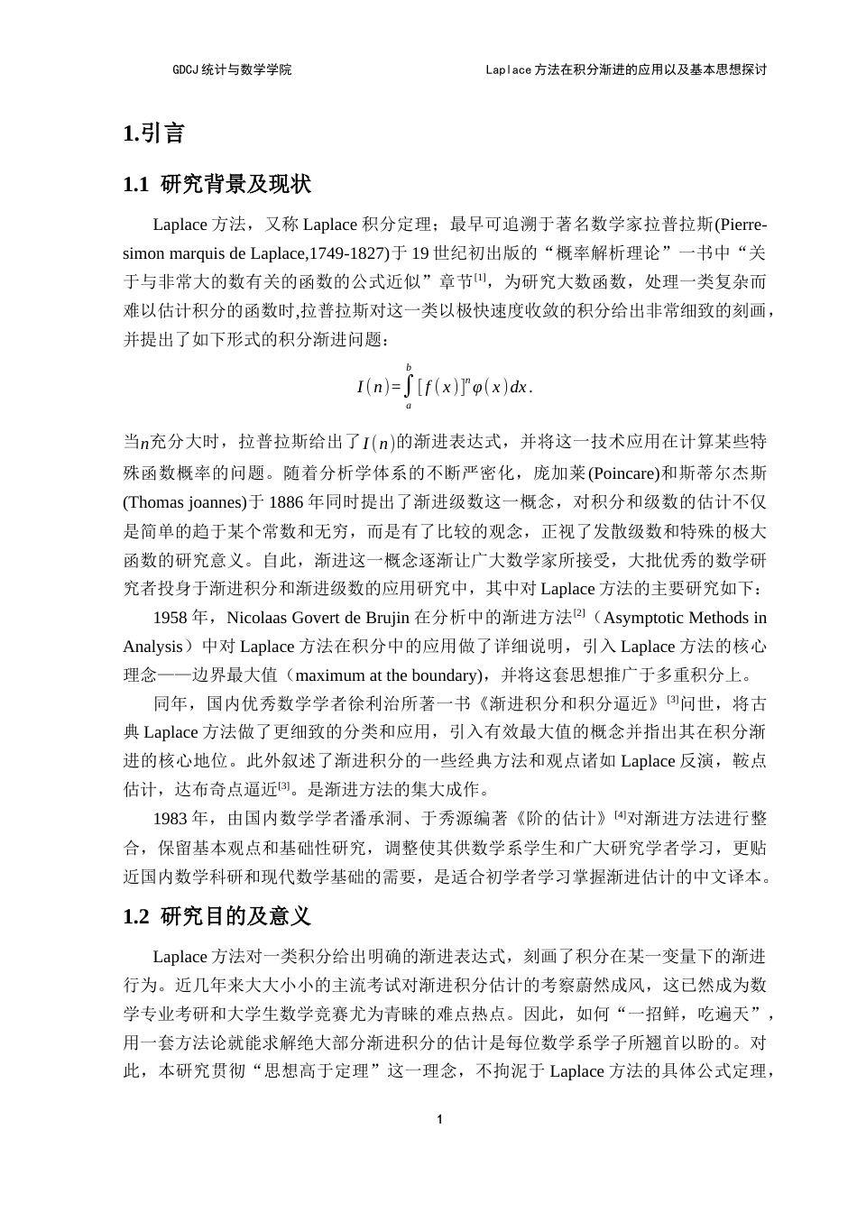 25年CH数学与应用数学 关键词：方法；拟合法；局部化估计；Wallis积分；Gamma函数终稿-约8995字符.docx_第5页