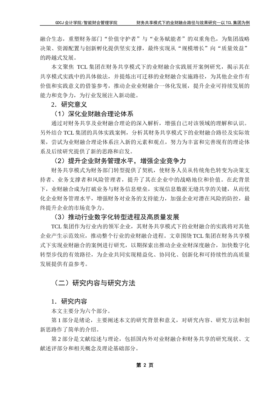 25年CH会计学 关键词：集团；财务共享；业财融合终稿-约23767字符.docx_第7页