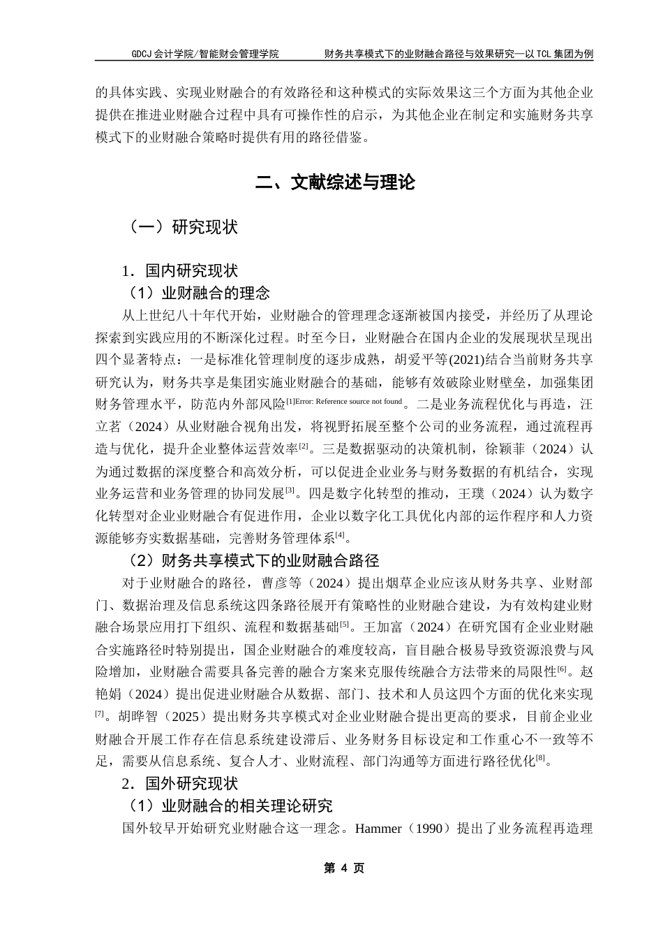 25年CH会计学 关键词：集团；财务共享；业财融合终稿-约23767字符.docx_第9页