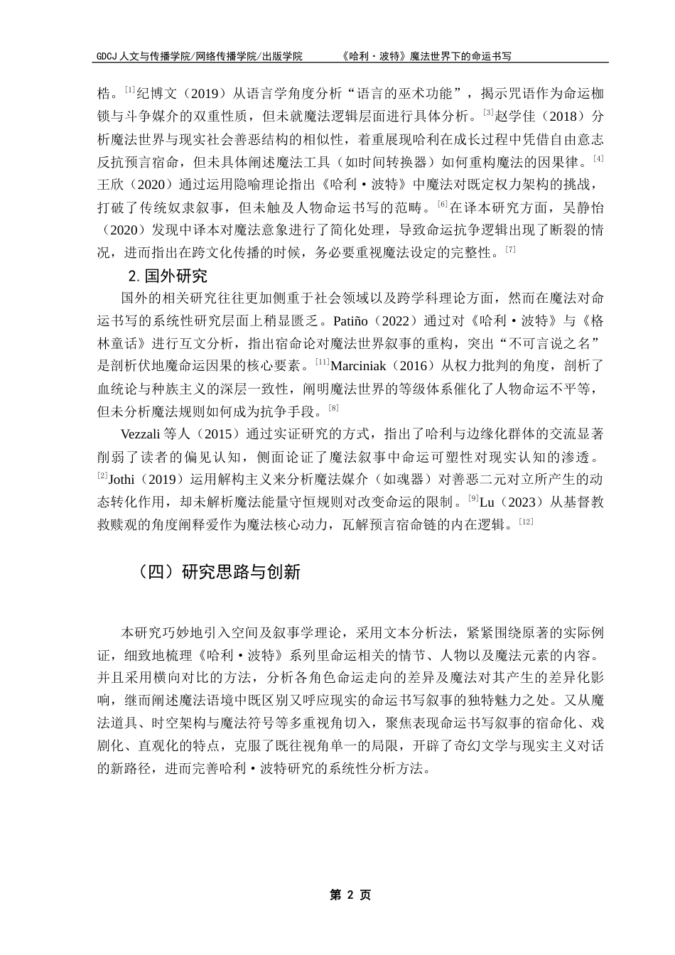 25年CH汉语言文学 18251201133《哈利波特》魔法世界下的命运书写-约12382字符.docx_第7页