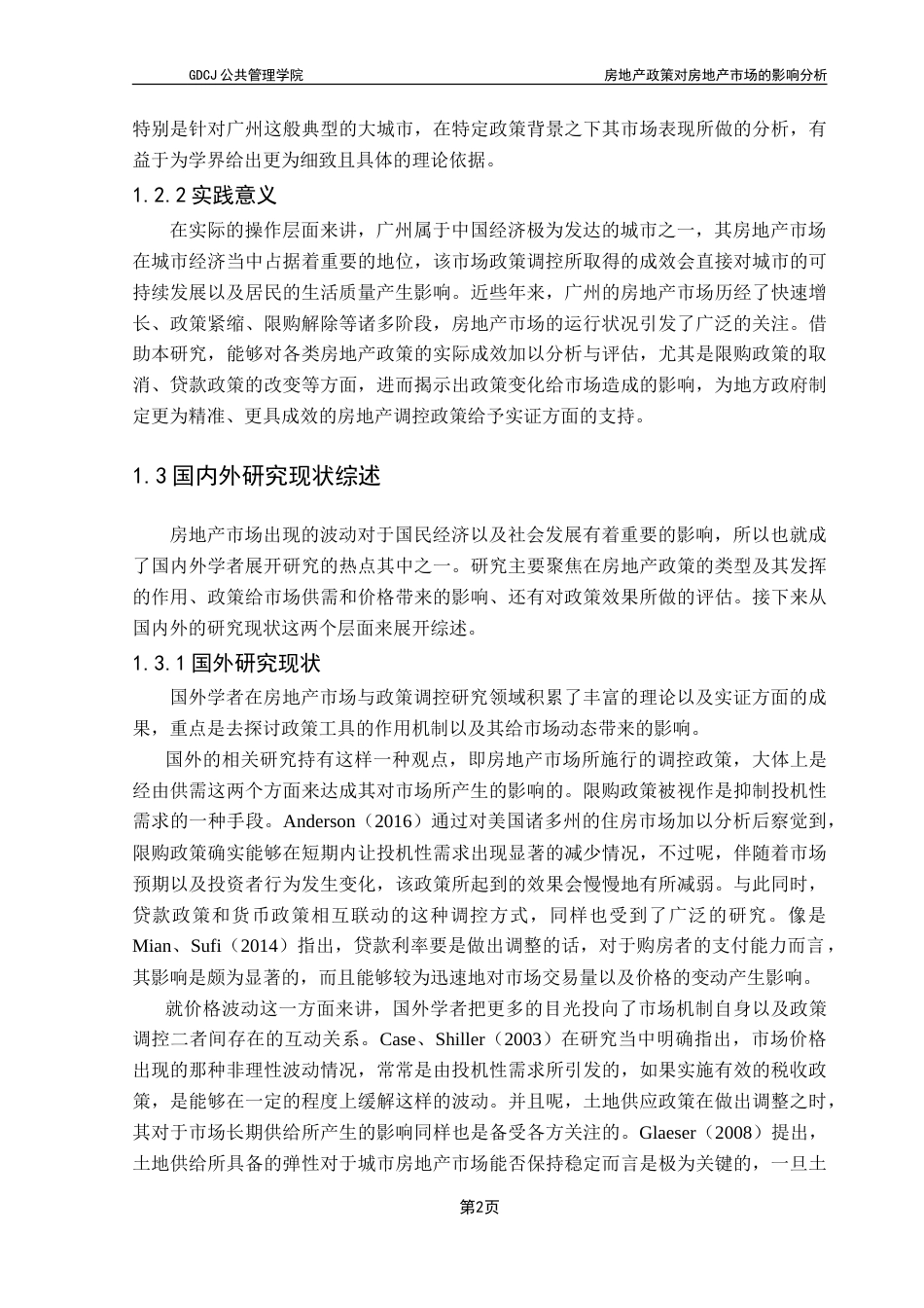 25年CH房地产开发与管理 房地产政策对房地产市场的影响分析—以广州为例-约29385字符.doc_第7页