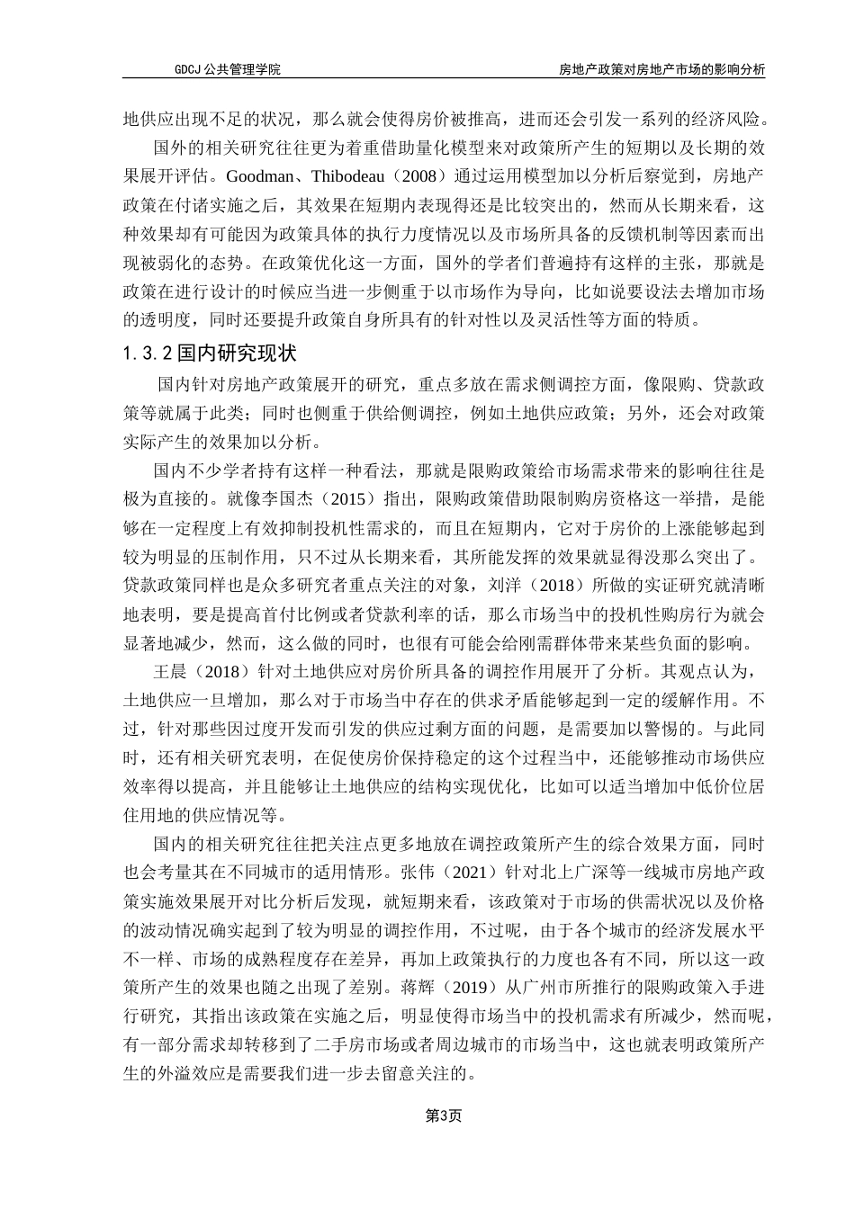 25年CH房地产开发与管理 房地产政策对房地产市场的影响分析—以广州为例-约29385字符.doc_第8页