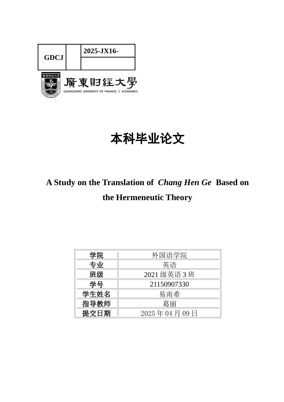 25年CH英语 基于她的《长痕歌》翻译研究-约38761字符.docx_第1页