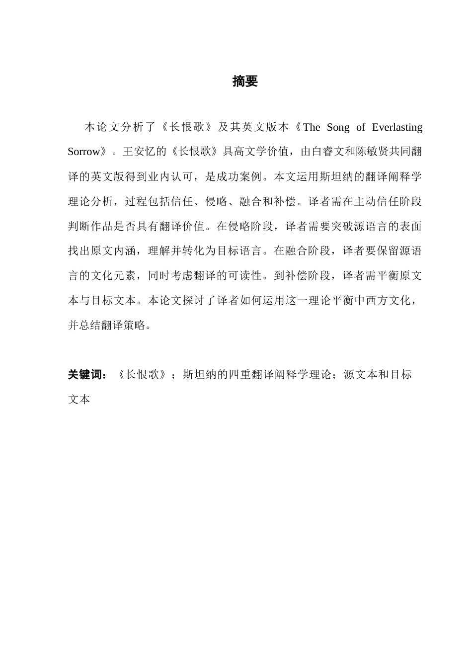 25年CH英语 基于她的《长痕歌》翻译研究-约38761字符.docx_第4页