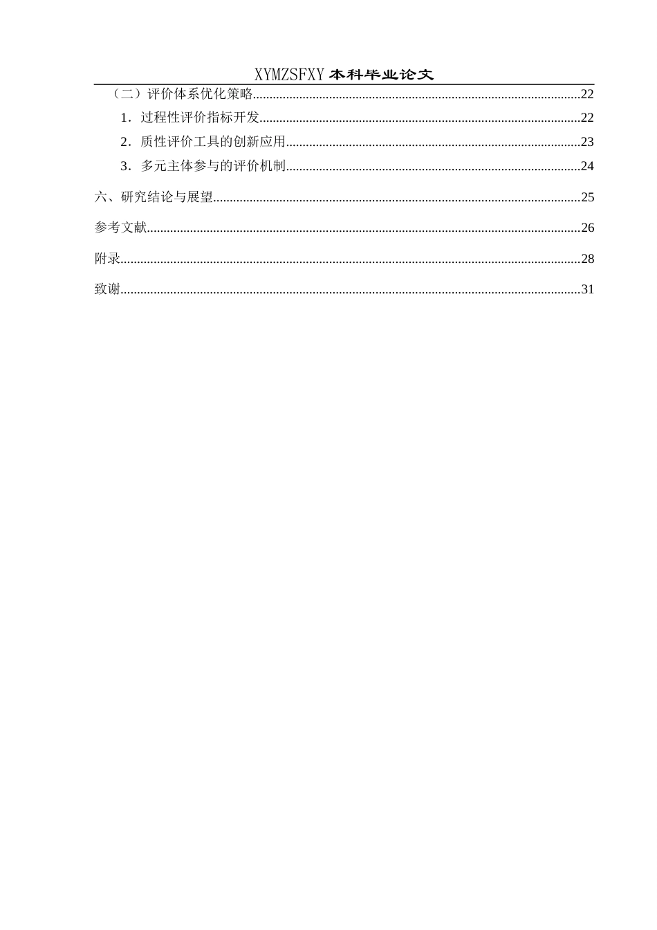 25年CH小学教育-小学教育-师范生；人文情怀；核心素养；教育策略终稿-约22885字符.docx_第5页