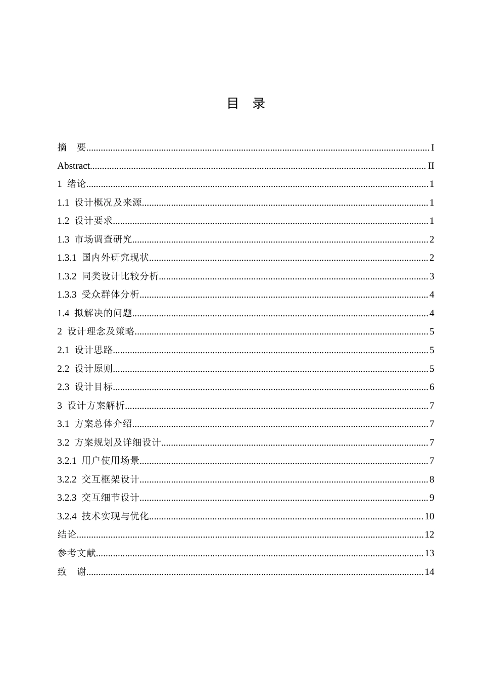 25年CH数字媒体艺术 《跨越时间的救赎》虚拟现实设计-约10580字符.docx_第4页