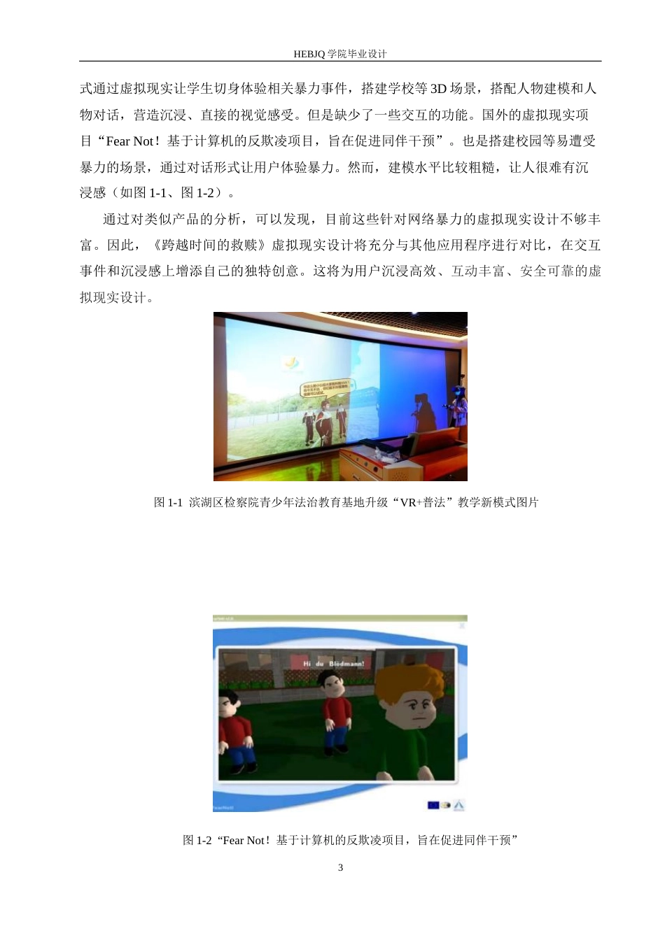 25年CH数字媒体艺术 《跨越时间的救赎》虚拟现实设计-约10580字符.docx_第7页