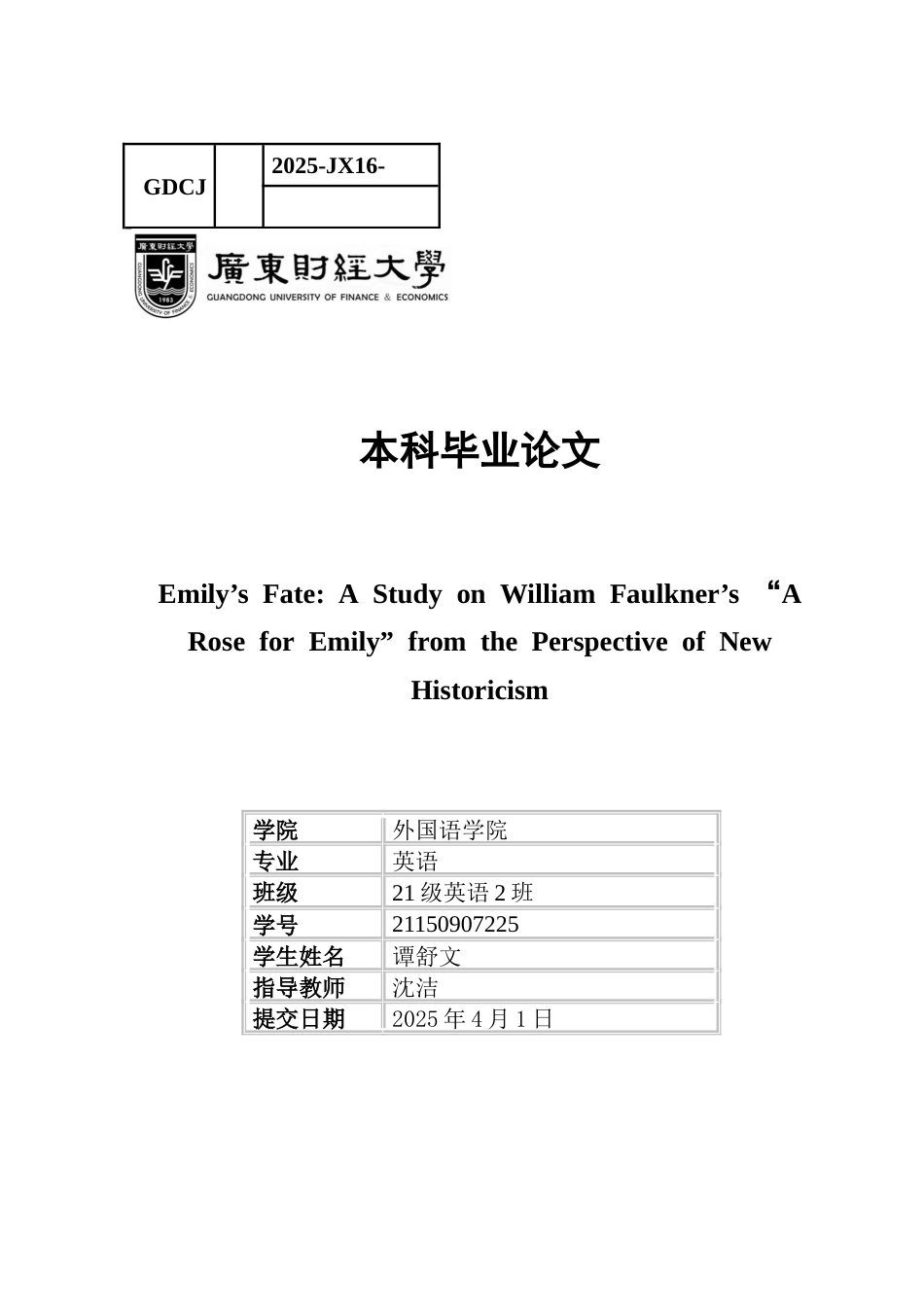 25年CH英语 艾米莉的命运_威廉·福克纳《玫瑰E》研究-约42100字符.docx_第1页