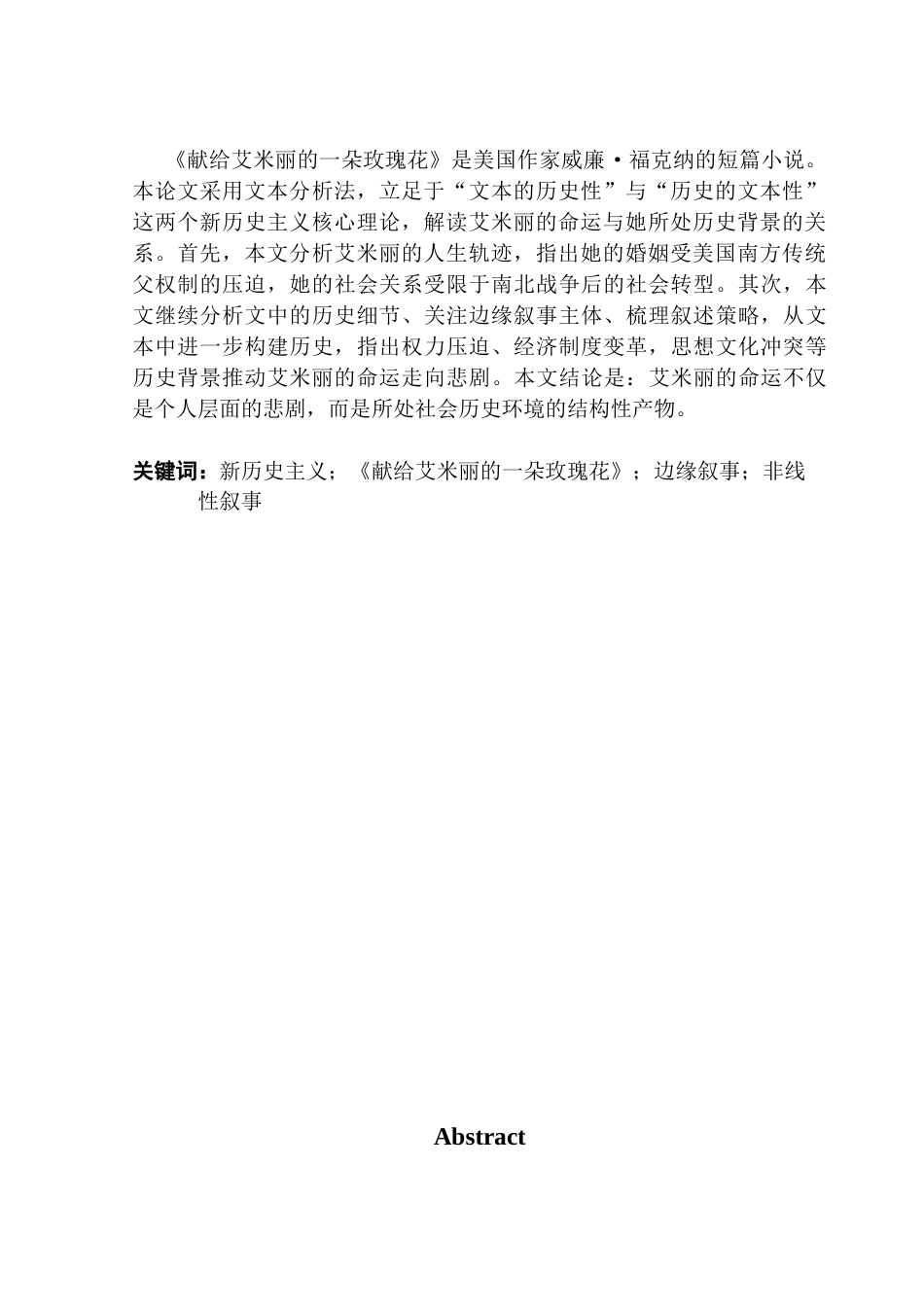 25年CH英语 艾米莉的命运_威廉·福克纳《玫瑰E》研究-约42100字符.docx_第5页