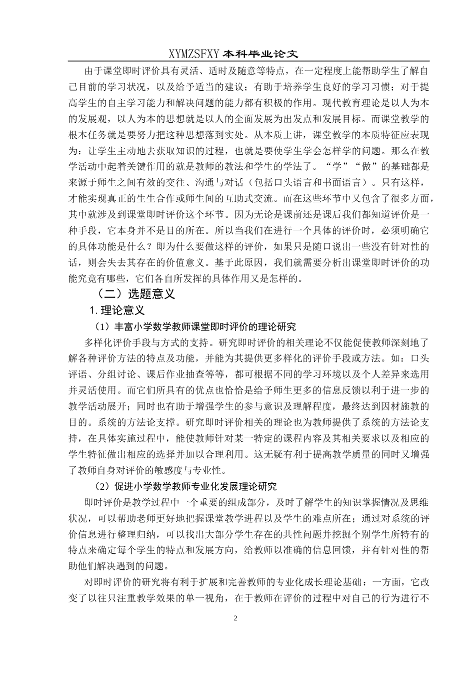 25年CH小学教育-小学数学；数学课堂；课堂即时评价；人工智能终稿-约35292字符.docx_第7页