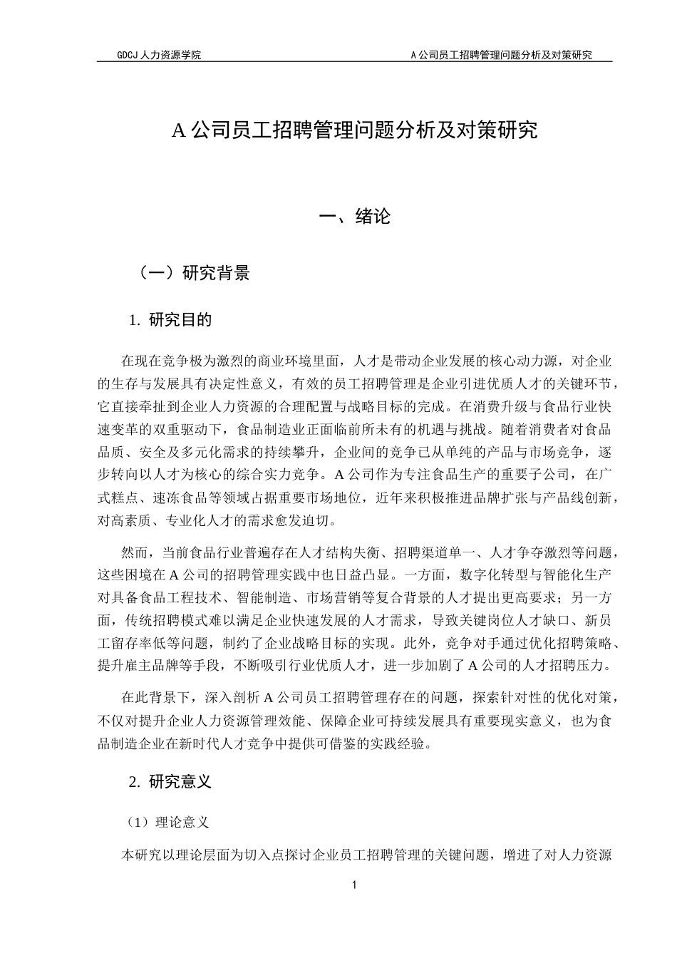 25年CH人力资源管理 关键词：人力资源；员工招聘；招聘流程与管理；A公司终稿-约14614字符.docx_第5页