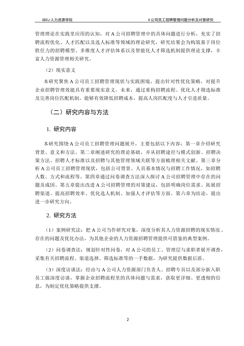 25年CH人力资源管理 关键词：人力资源；员工招聘；招聘流程与管理；A公司终稿-约14614字符.docx_第6页