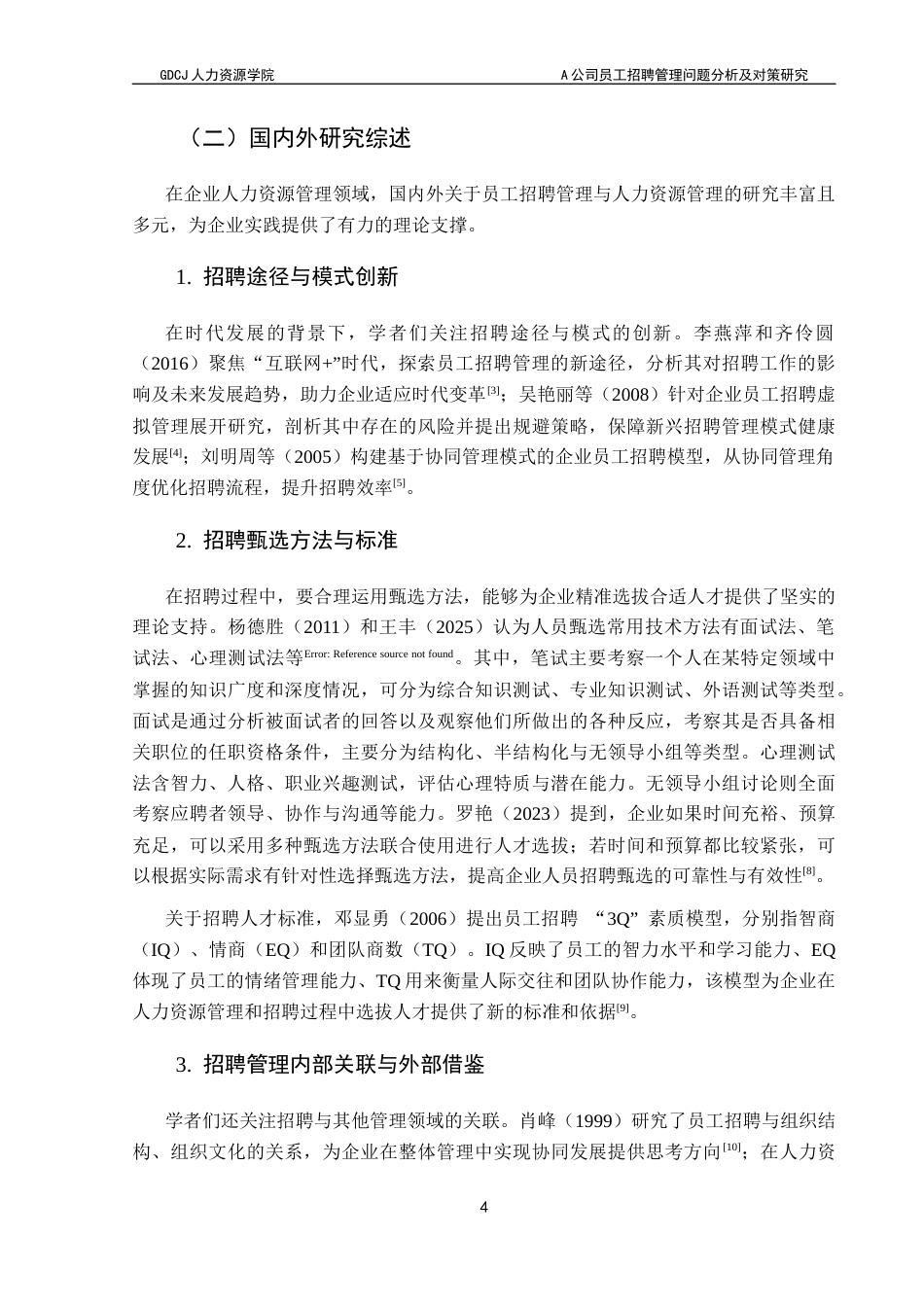 25年CH人力资源管理 关键词：人力资源；员工招聘；招聘流程与管理；A公司终稿-约14614字符.docx_第8页