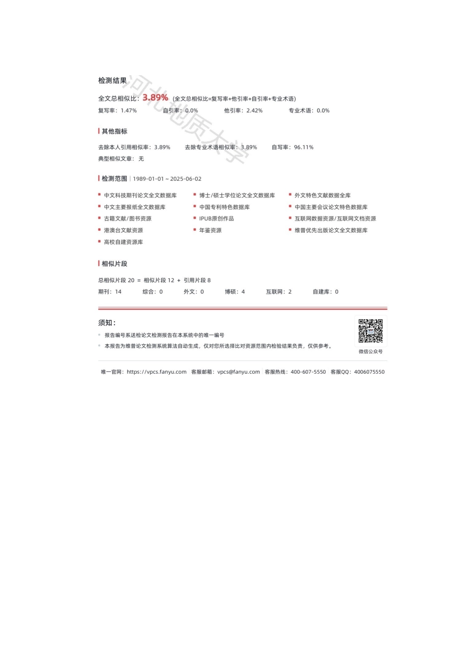 25年CH法学 论刑事诉讼中电子数据的合法性审查-约13845字符终版.docx_第2页