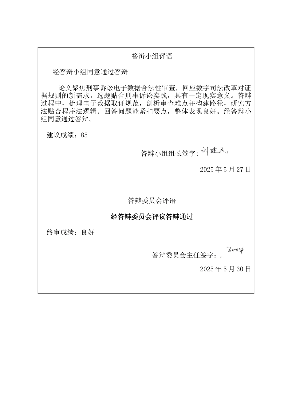 25年CH法学 论刑事诉讼中电子数据的合法性审查-约13845字符终版.docx_第4页
