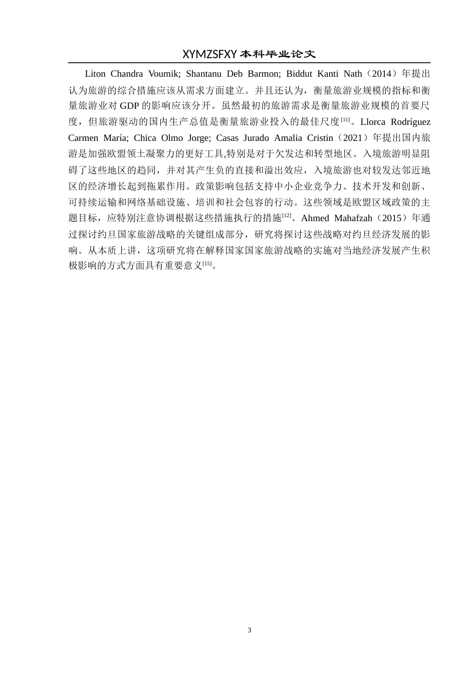 25年CH经济与金融 云南省旅游业对云南省经济增长的影响-约18424字符.docx_第7页