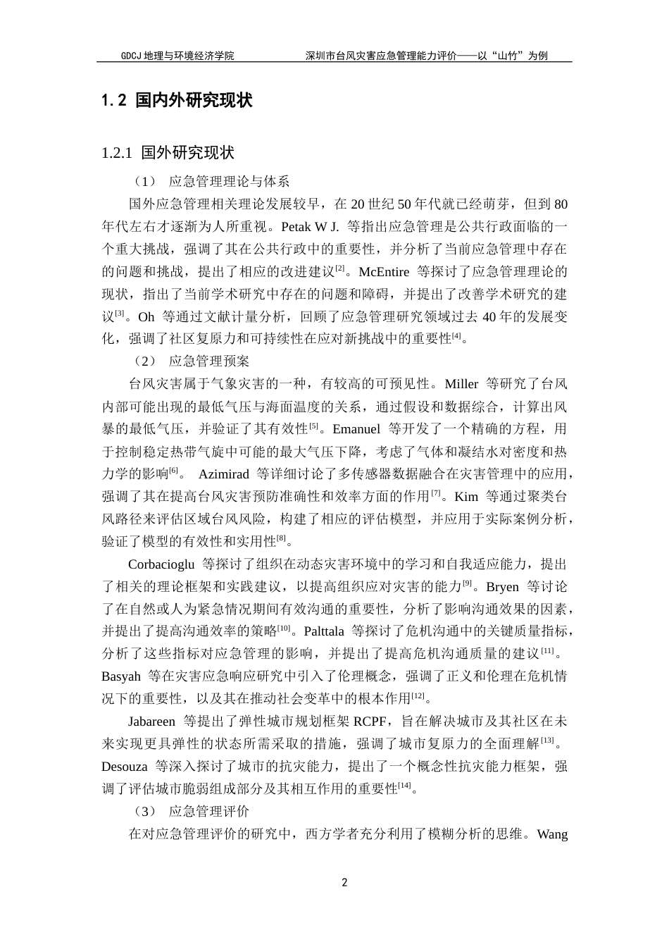 25年CH自然地理与资源环境 关键词：台风灾害；应急管理能力评价；台风“山竹”；层次分析法；模糊综合评价终稿-约20982字符.docx_第6页