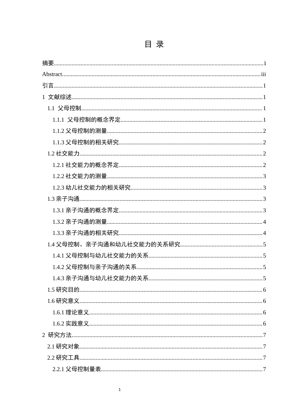 25年CH应用心理学 父母控制对幼儿社交能力的影响：终稿-约19506字符.docx_第7页