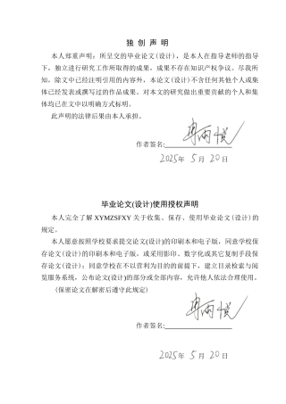 25年CH应用心理学 父母控制对幼儿社交能力的影响：终稿-约19506字符.docx