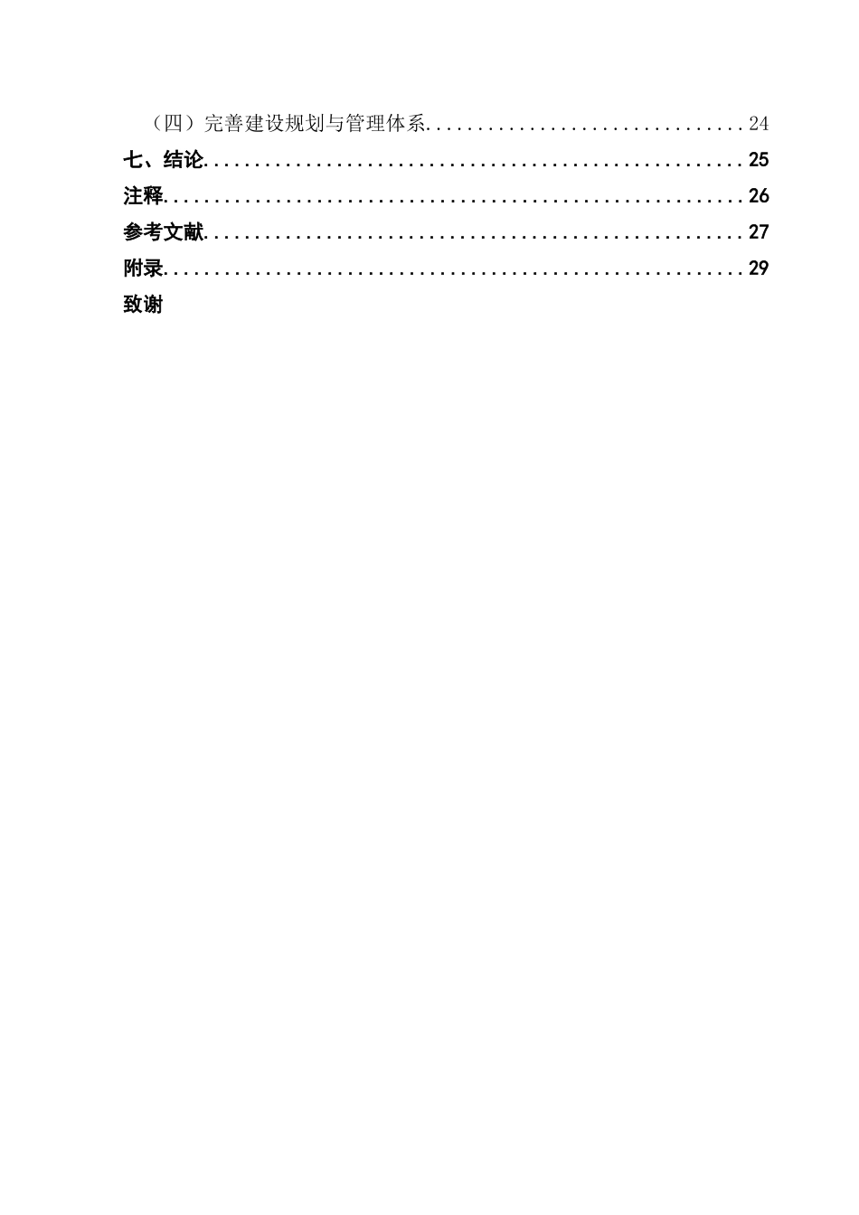 25年CH行政管理 关键词：乡村振兴战略；云浮市；农村人居环境终稿-约23853字符.docx_第6页