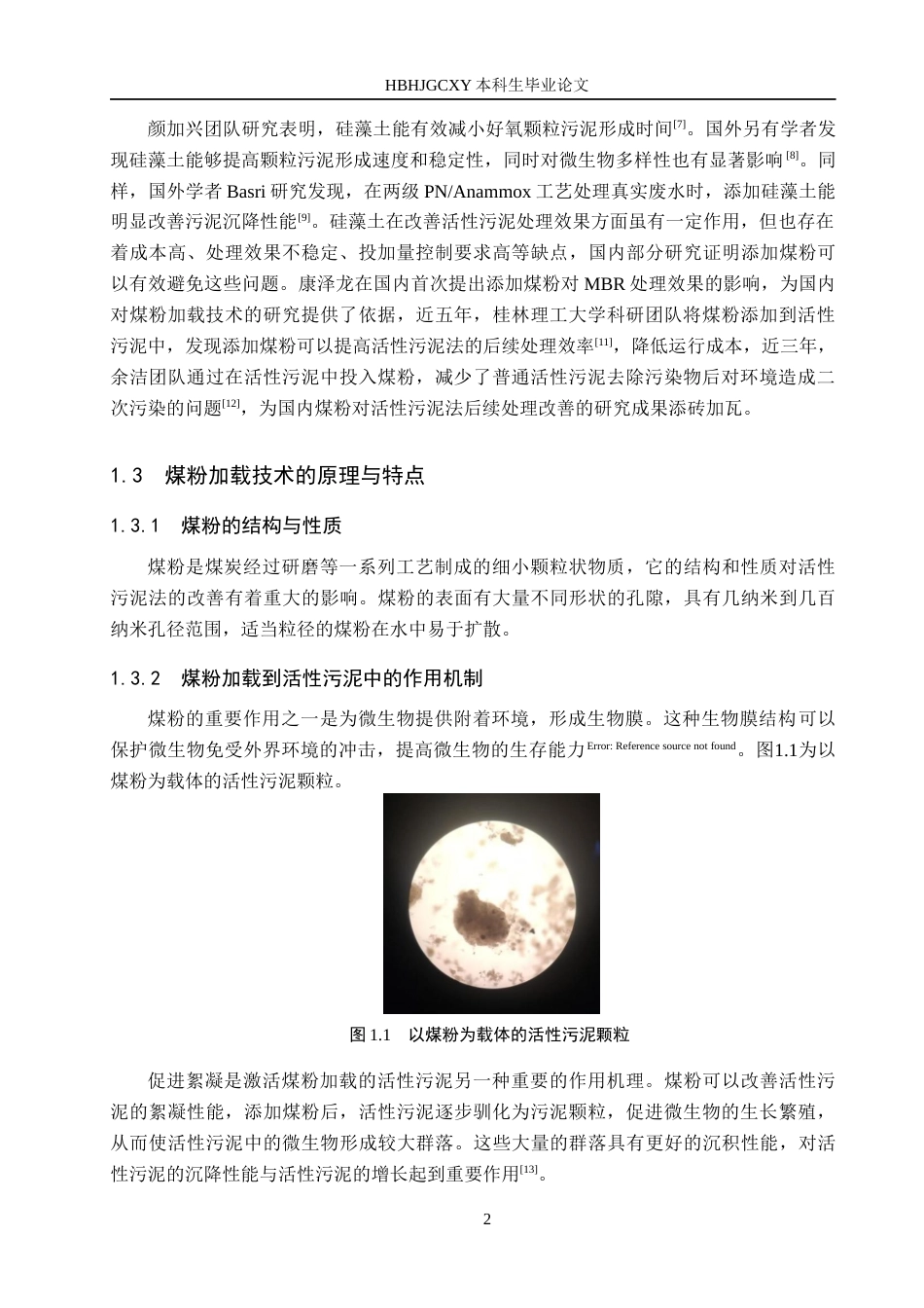 25年CH环境工程-煤粉加载技术改善活性污泥法处理效果的研究终版-约17024字符.docx_第7页