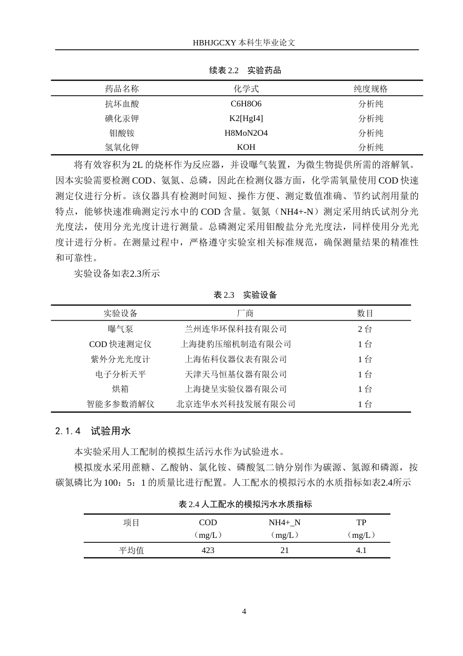 25年CH环境工程-煤粉加载技术改善活性污泥法处理效果的研究终版-约17024字符.docx_第9页