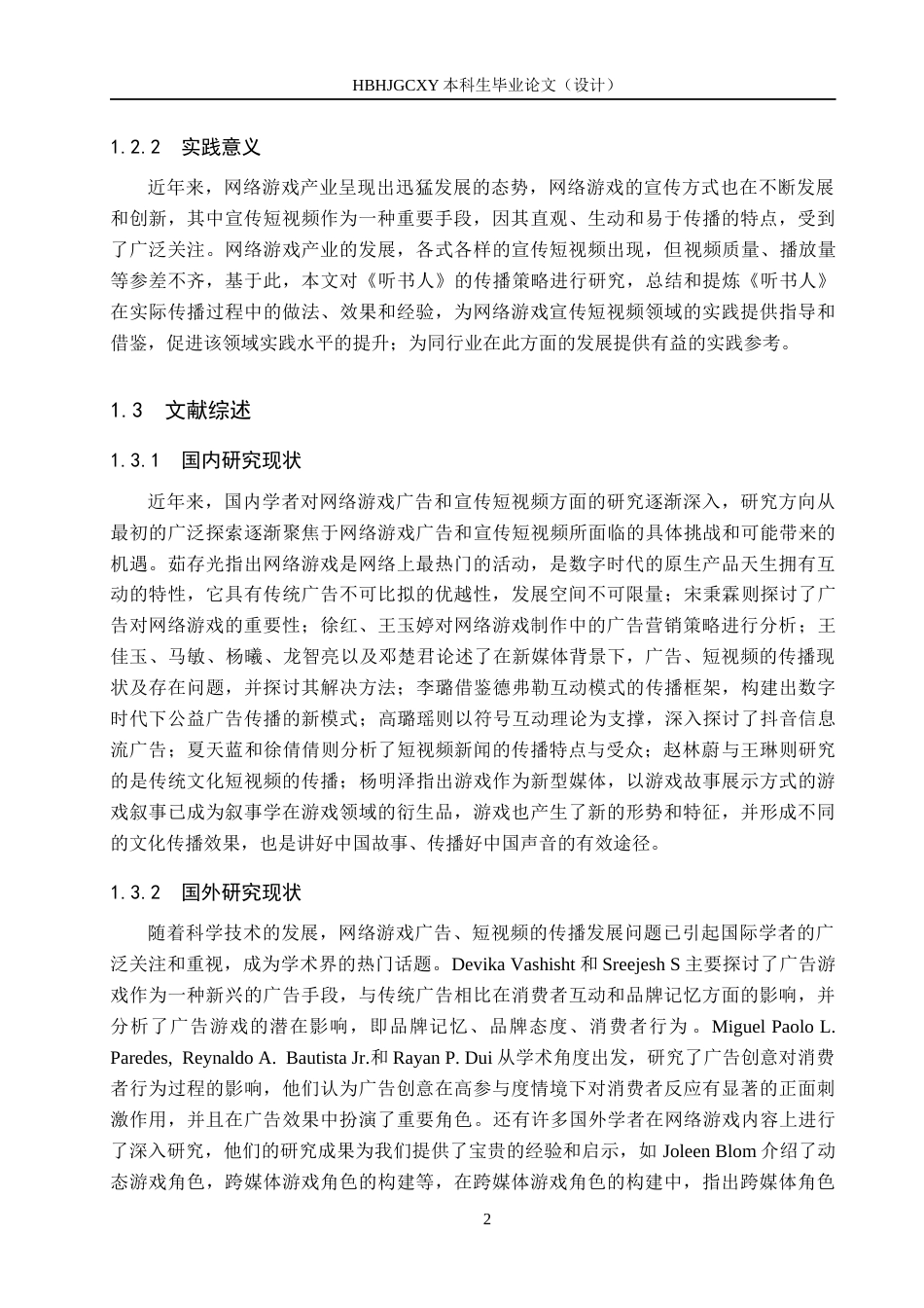 25年CH新闻学-网络游戏宣传短视频传播策略研究-以《听书人》为例-约16651字符.docx_第6页