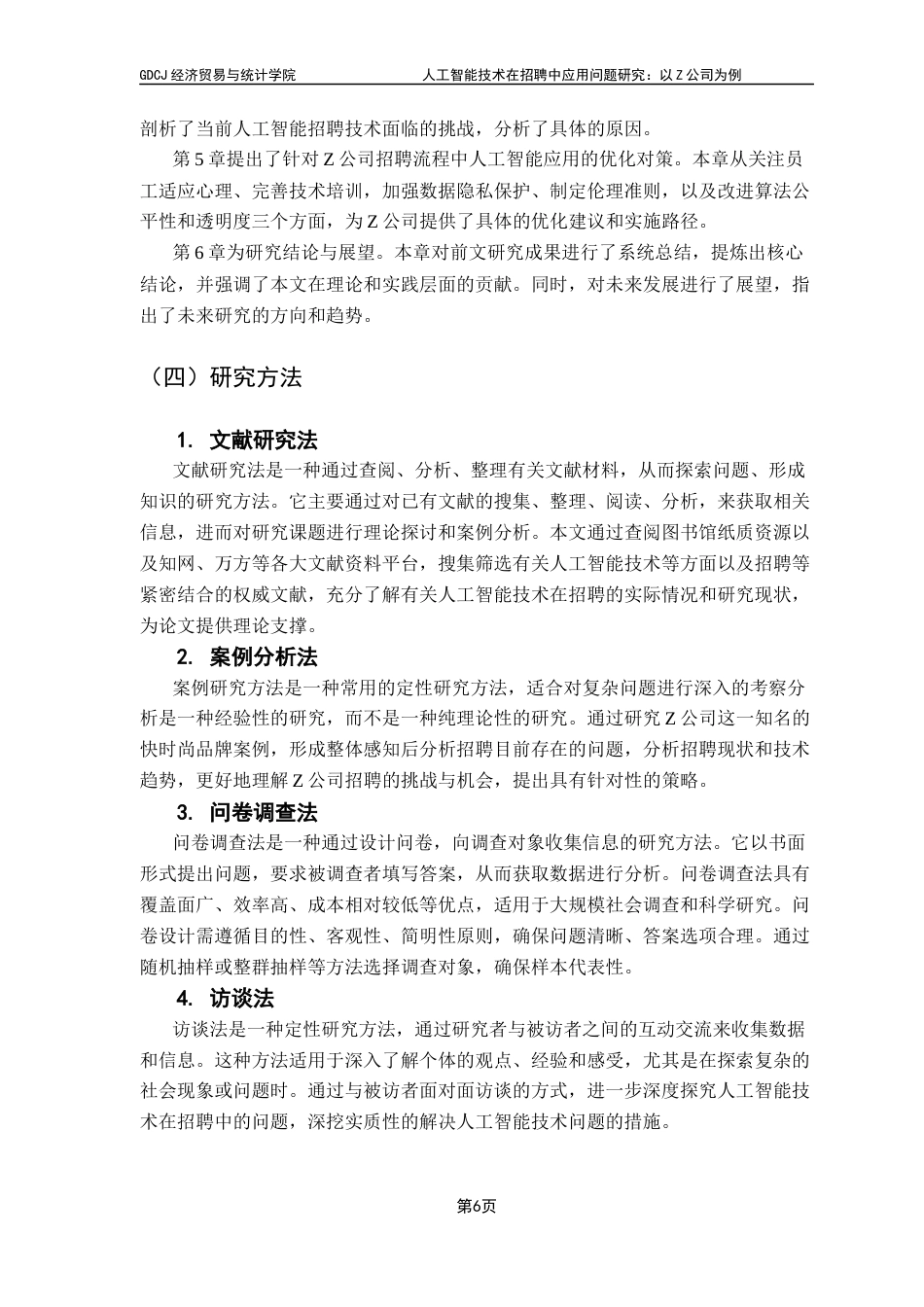25年CH人力资源管理 关键词：人工智能技术、招聘、Z公司终稿-约18805字符.docx_第8页
