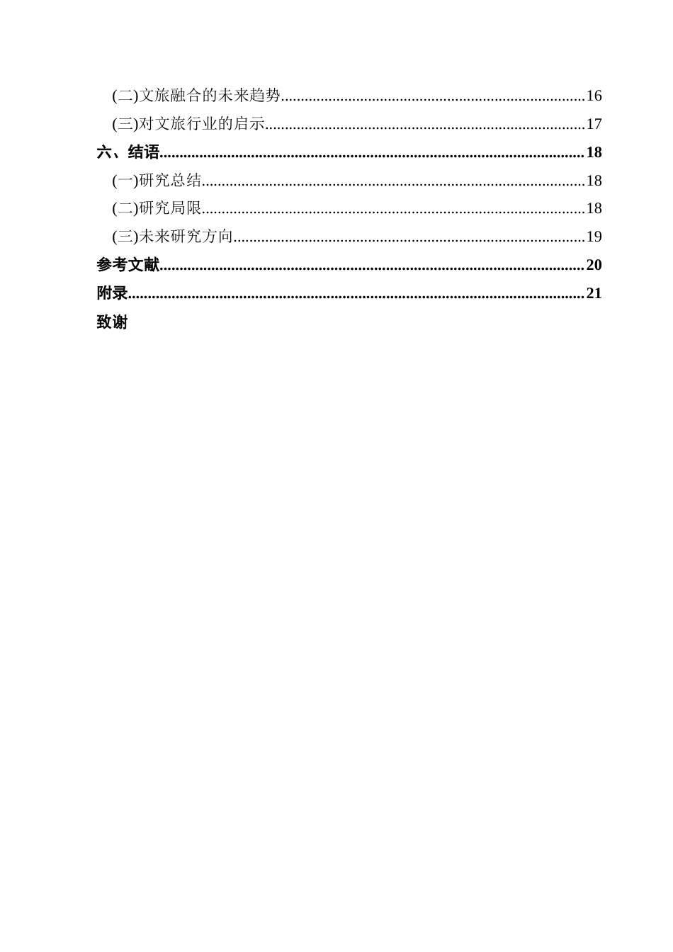 25年CH网络与新媒体 交互设计在文旅融合产品上的应用和创新——以《风起洛阳》VR全感体验产品为例终稿-约16262字符.docx_第6页