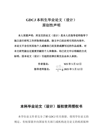 25年CH网络与新媒体 交互设计在文旅融合产品上的应用和创新——以《风起洛阳》VR全感体验产品为例终稿-约16262字符.docx