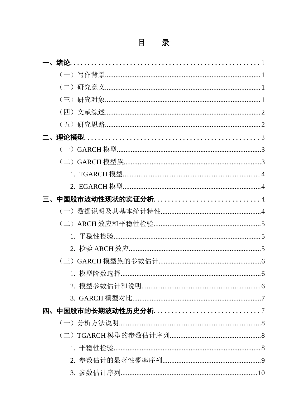 25年CH经济统计学 中国股价指数的波动性分析——基于GARCH模型族的实证研究终稿-约9382字符.docx_第3页