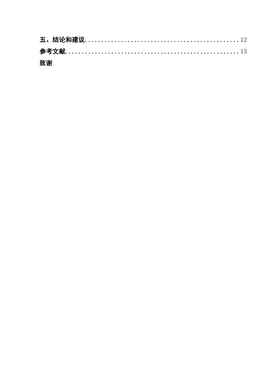 25年CH经济统计学 中国股价指数的波动性分析——基于GARCH模型族的实证研究终稿-约9382字符.docx_第4页
