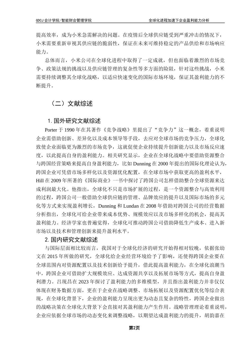 25年CH会计学 全球化战略下企业盈利能力分析-以小米科技公司为例最终稿-约17363字符.docx_第7页