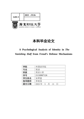 25年CH英语 关键词：消失的另一半》；弗洛伊德；身份认同；心理防御机制-约41765字符.docx