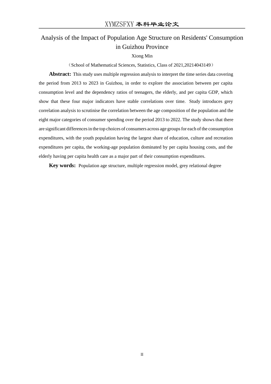 25年CH统计学 贵州省人口年龄结构对居民消费的影响分析终稿-约11817字符.docx_第4页