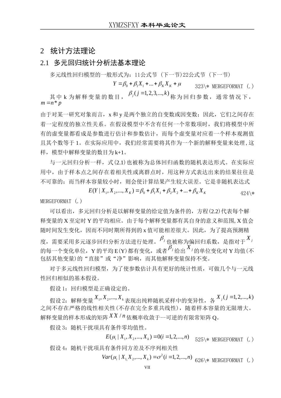 25年CH统计学 贵州省人口年龄结构对居民消费的影响分析终稿-约11817字符.docx_第9页