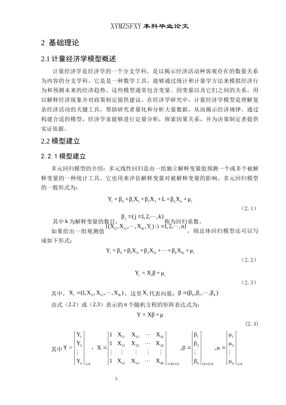 25年CH统计学 基于计量经济学模型的贵州省旅游收入影响终稿-约17111字符.docx_第9页