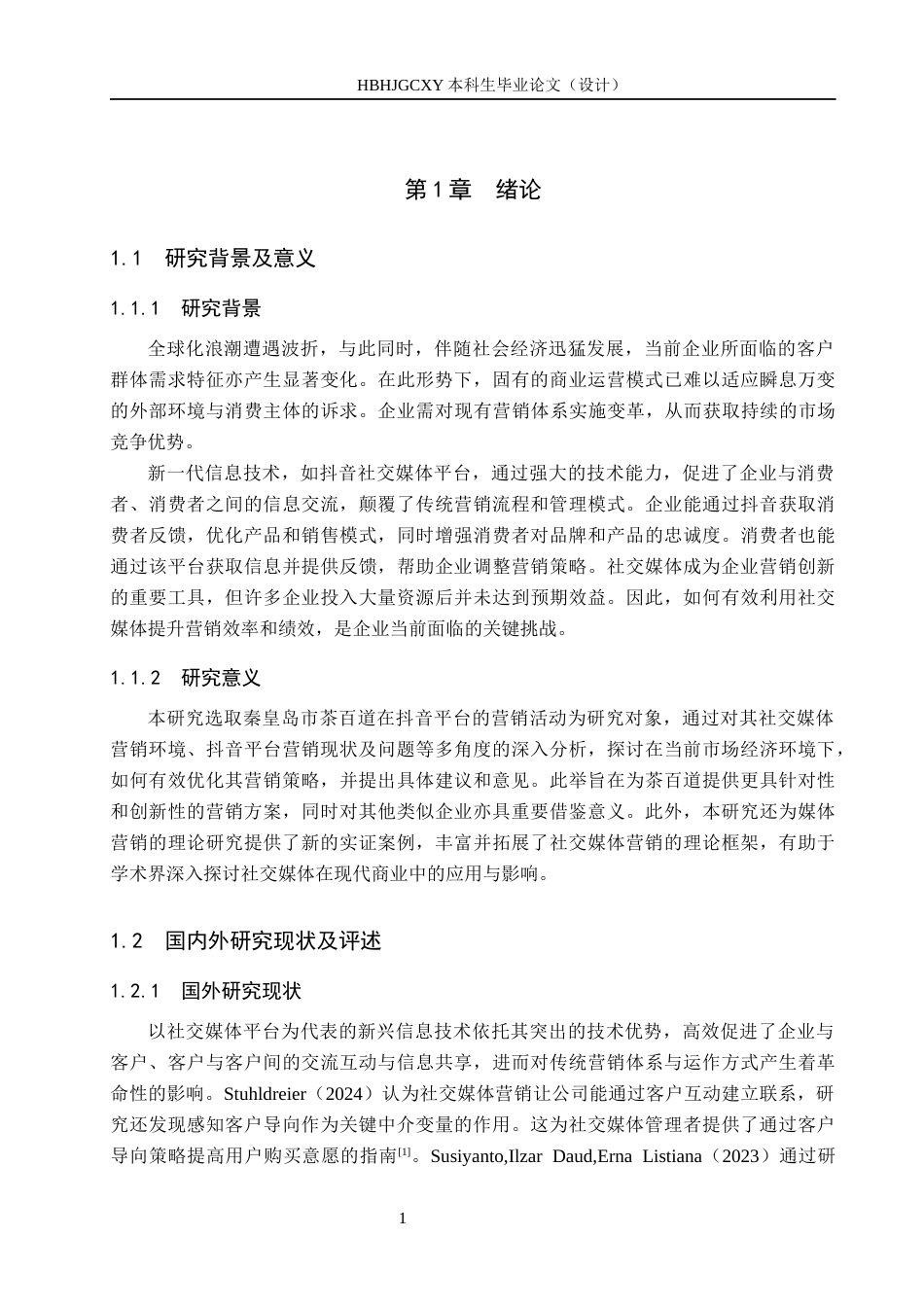 25年CH市场营销-秦皇岛市茶百道抖音平台营销策略优化研究-约16234字符.docx_第5页