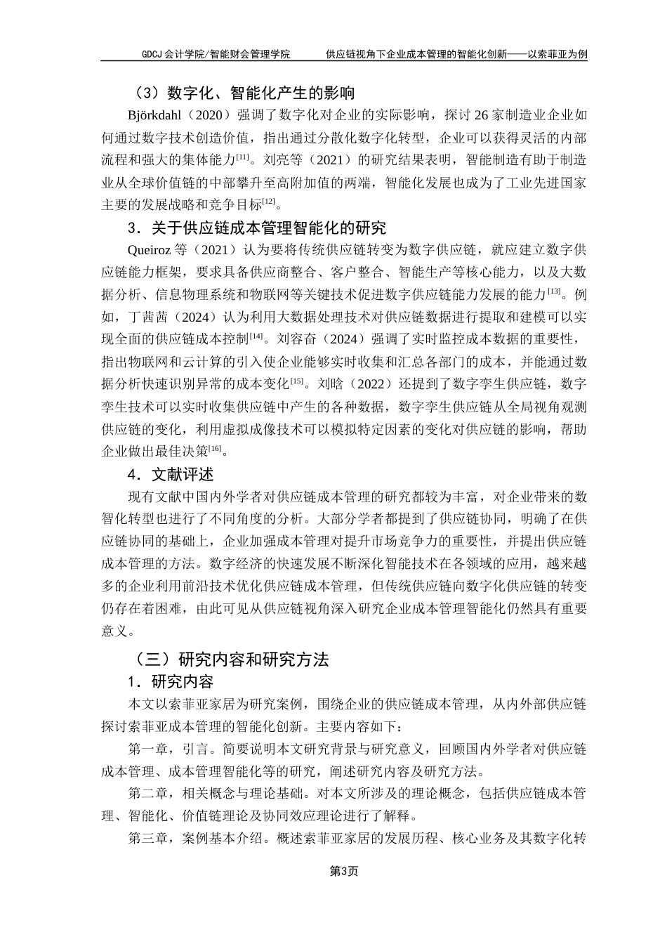 25年CH会计学 关键词：供应链；成本管理；智能化终稿-约15359字符.docx_第9页